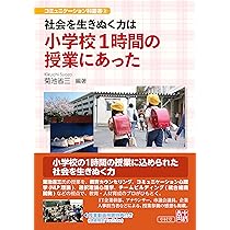 温かい人間関係を築き上げる「コミュニケーション科」の授業
